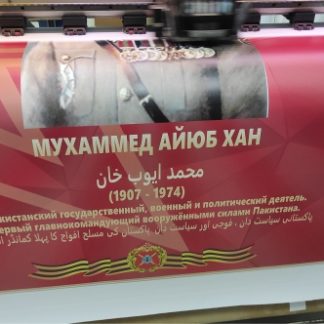 Печать баннера