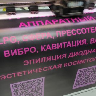 Печать баннера