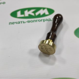 Печать под сургуч