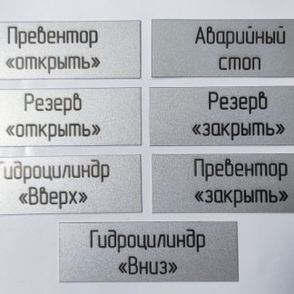 Шильды лазерная гравировка