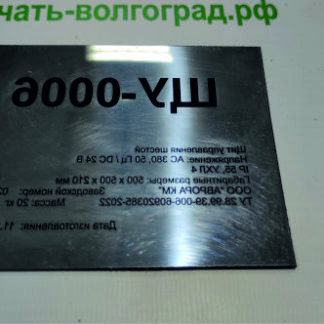 Шильды из нержавейки