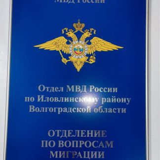 Табличка в профиле