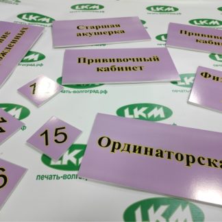Табличка инт.30х10 1