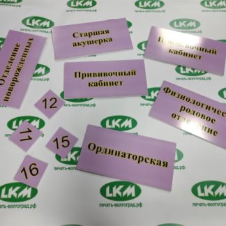 Табличка инт.30х10