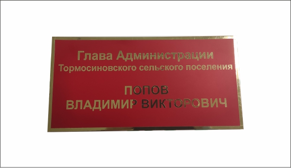 Табличка плот.резка