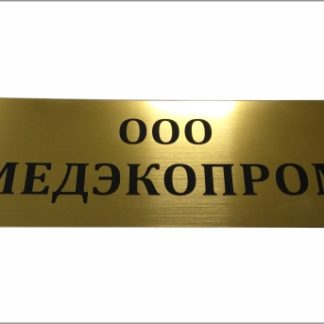 Табличка на золоте